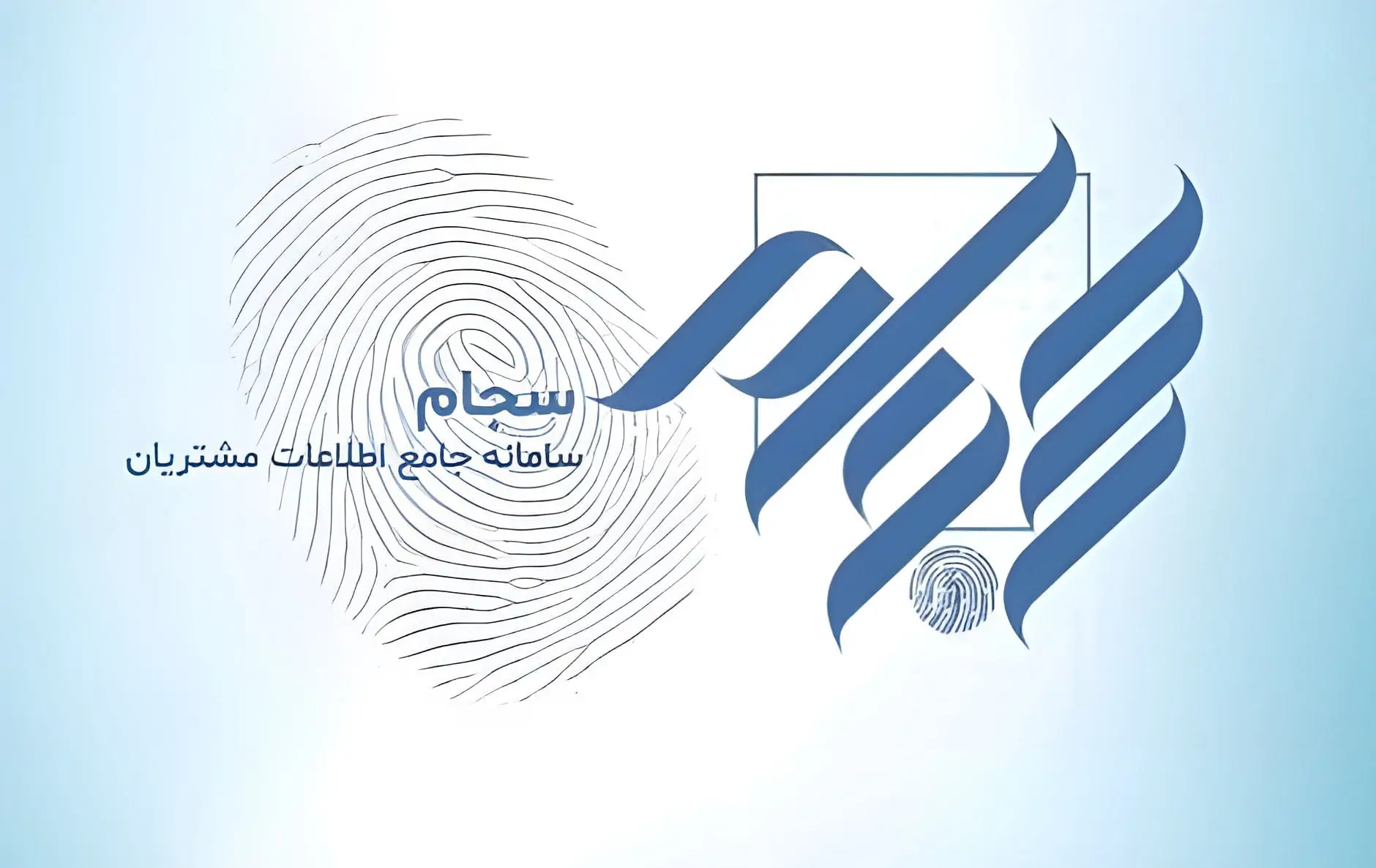 خدمات سجام